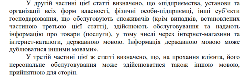 Русский язык возвращается? В Украине могут произойти изменения в сфере обслуживания